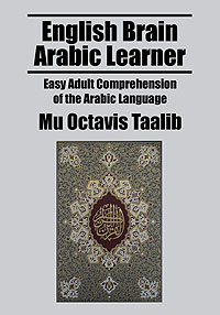 English Brain Arabic Learner