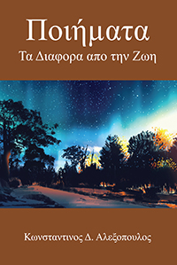 Ποιήµατα