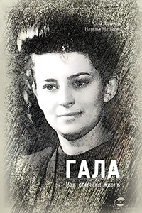 ГАЛА